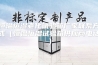 恒温恒湿老化试验箱厂家联系方式（恒温恒湿试验箱供应商电话）
