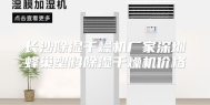 长沙除湿干燥机厂家深圳蜂巢塑料除湿干燥机价格
