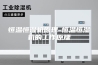 恒温恒湿机原理-恒温恒湿机的工作原理