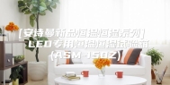 [安诗曼新品恒温恒湿系列]  LED专用恒温恒湿试验箱(ASM-150Z)