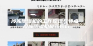 冷冻除湿机的工作原理与特点 冷冻除湿机最新报价
