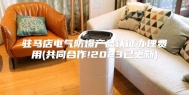 驻马店电气防爆产品认证办理费用(共同合作!2023已更新)