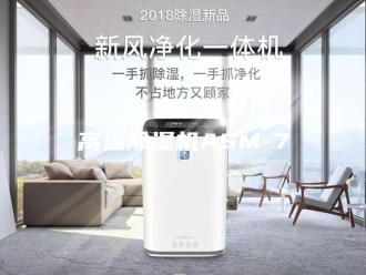 企业新闻高温除湿机ASM-7