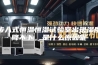 步入式恒温恒湿试验室出现湿度降不下，是什么原因呢