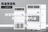 转轮除湿机故障检修的步骤以及解决方法