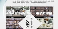 ASM安诗曼242  电子防潮箱价格