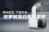 皮革制品仓库除湿机 皮革制品仓库除湿机