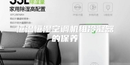 恒温恒湿空调机组冷凝器的保养