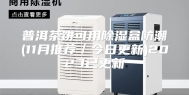 普洱茶饼可用除湿盒防潮(11月推荐／今日更新)2023已更新