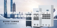 一种水利工程用具有除湿功能的变压装置的制作方法