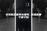安装除湿机有必要吗 除湿机哪个牌子好