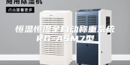 恒温恒湿全自动称重系统RG-ASM7型