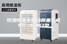 恒温恒湿全自动称重系统RG-ASM7型