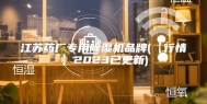 江苏药厂专用除湿机品牌(【行情】2023已更新)