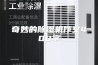 奇妙的除湿机作文400字