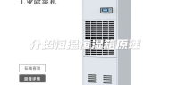 介绍恒温恒湿箱原理