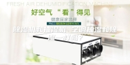 除湿机和抽湿机 空调抽湿和除湿一样吗？