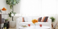 家用除湿机的价钱多少