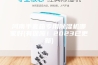 河南手套箱专用除湿机哪家好(有保障！2023已更新)