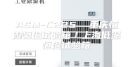 ASM-C225  重庆恒湿恒温试验箱／上海低温恒温试验箱