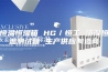 恒温恒湿箱 HG／恒工 恒湿恒温测试箱 生产供应制造商