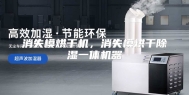 消失模烘干机，消失模烘干除湿一体机器