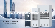 高振工业除湿机安诗曼ASM-7S