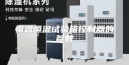 恒温恒湿试验箱控制器的参数