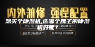 想买个除湿机,选哪个牌子的除湿机好呢？
