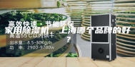 家用除湿机，上海哪个品牌的好？