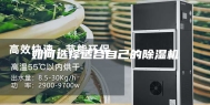 如何选择适合自己的除湿机