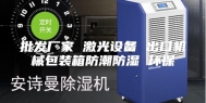 批发厂家 激光设备 出口机械包装箱防潮防湿 环保
