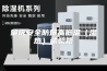 肇庆安全防爆高低温（湿热）试验箱