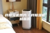 井除湿机图片／井除湿机样板图