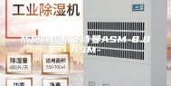 防爆除湿机安诗曼ASM-8.8ASM-
