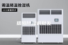 信阳除湿机批发