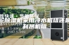 转轮除湿机采用冷水机组还是氟利昂机组
