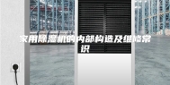 家用除湿机的内部构造及维修常识