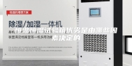 恒温恒湿试验箱优劣是由哪些因素决定的