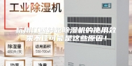 杭州江西转轮除湿机的使用效果不佳可能是这些原因！