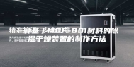 一种基于MOF-801材料的除湿干燥装置的制作方法