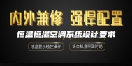 恒温恒湿空调系统设计要求