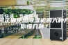 如何正确使用除湿机的六种方法你懂几种？