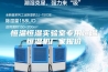 恒温恒湿实验室专用恒温恒湿机厂家报价