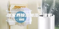 张家界除湿加湿一体机