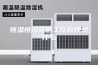 恒温恒湿箱的工作原理是什么