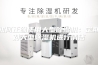 如何正确使用大型除湿机：定期对大型除湿机进行清洁