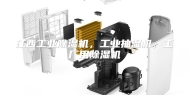江西工业除湿机，工业抽湿机，工厂用除湿机