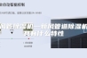 风管除湿机—新风管道除湿机具有什么特性