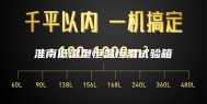 淮南低湿型恒温恒湿试验箱